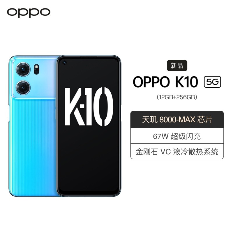 OPPO K10  12GB+256GB 5Gȫֻͨ 8000-MAXоƬ 120Hz֡ ʯVCҺɢϵͳͼƬ