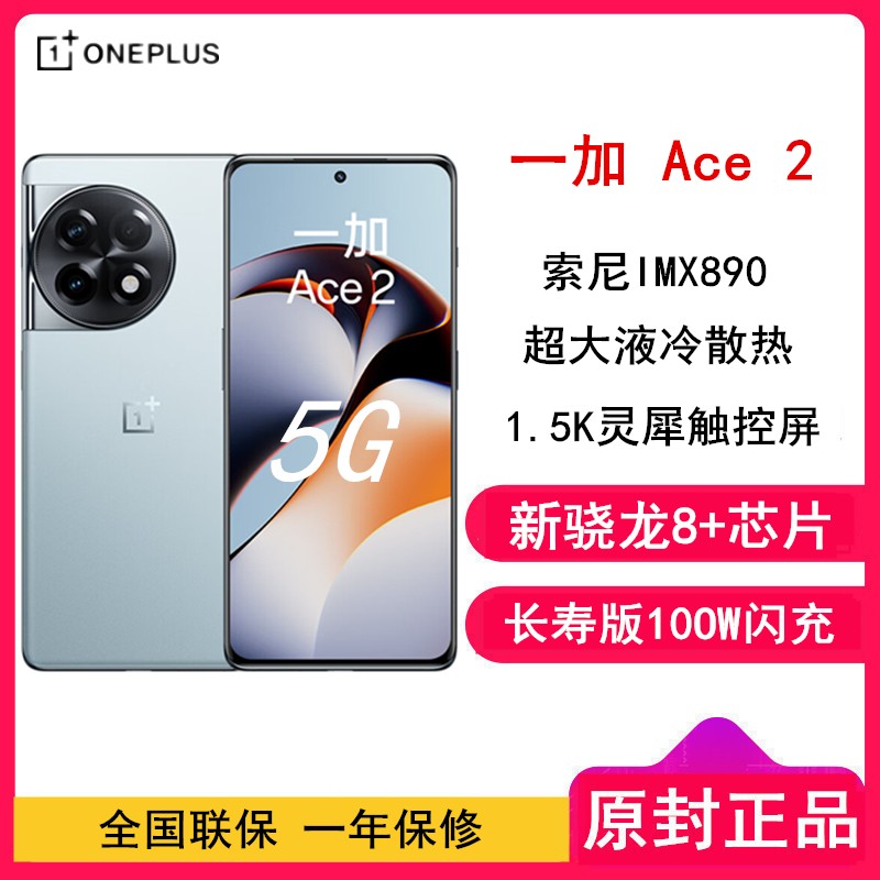 һ Ace2  16GB+256GB һ?8+ 100W ȫ5Gֻ һӹٷƷͼƬ