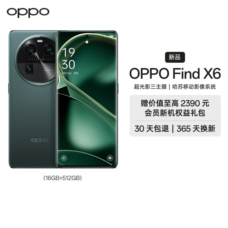 OPPO Find X6 Ȫ 16GB+512GB Ӱ 9200ƶƽ̨ Ӱ 80W Ϸѧȫͨ5GֻͼƬ