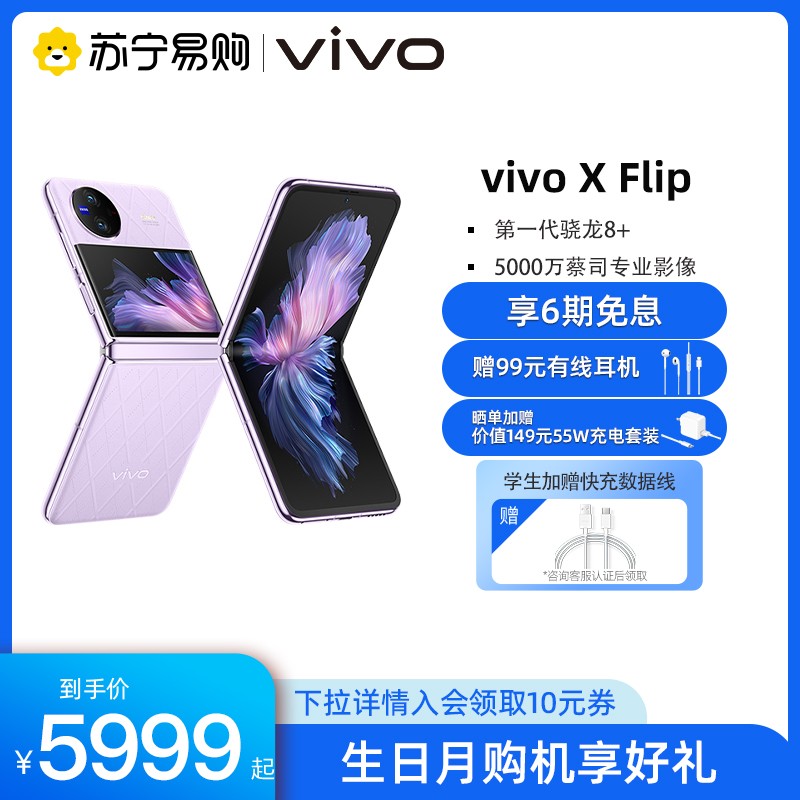 vivo X Flip 12GB+256GB  5Gȫͨ۵Ʒֻһ8+оƬ5000˾רҵӰ50۵44W120HzѧϷŮֻͼƬ