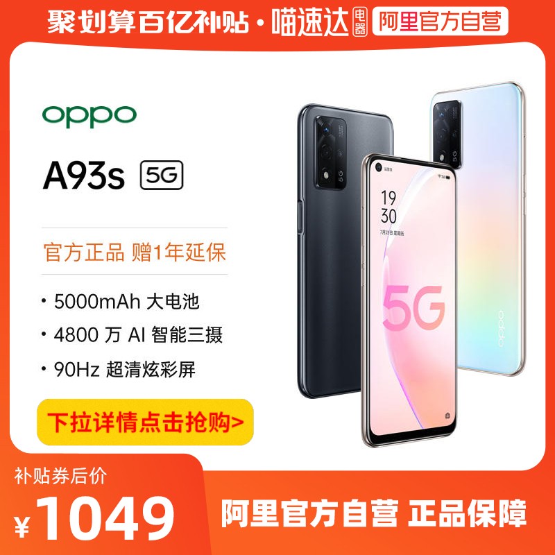 ٷӪOPPO A93s 5Gֻڴ˻Ʒ OPPOֻͼƬ