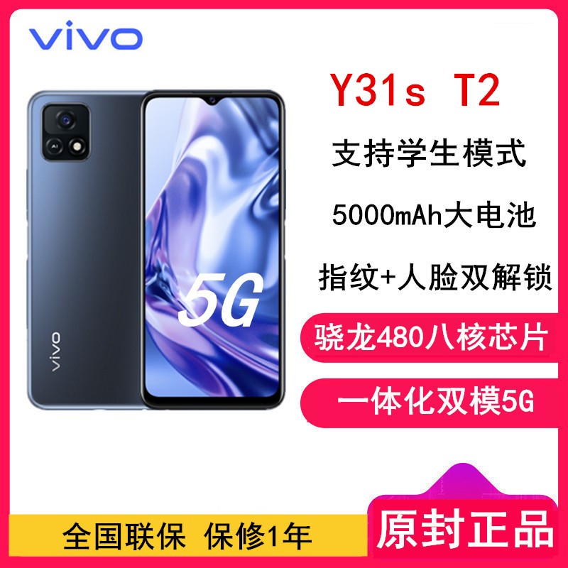 [ȫ]vivo Y31s t2 6GB+128GB ȫ5G ѿջ 480˺˴ 6.51Ӣ绤 ʸл5000mAhֻͼƬ