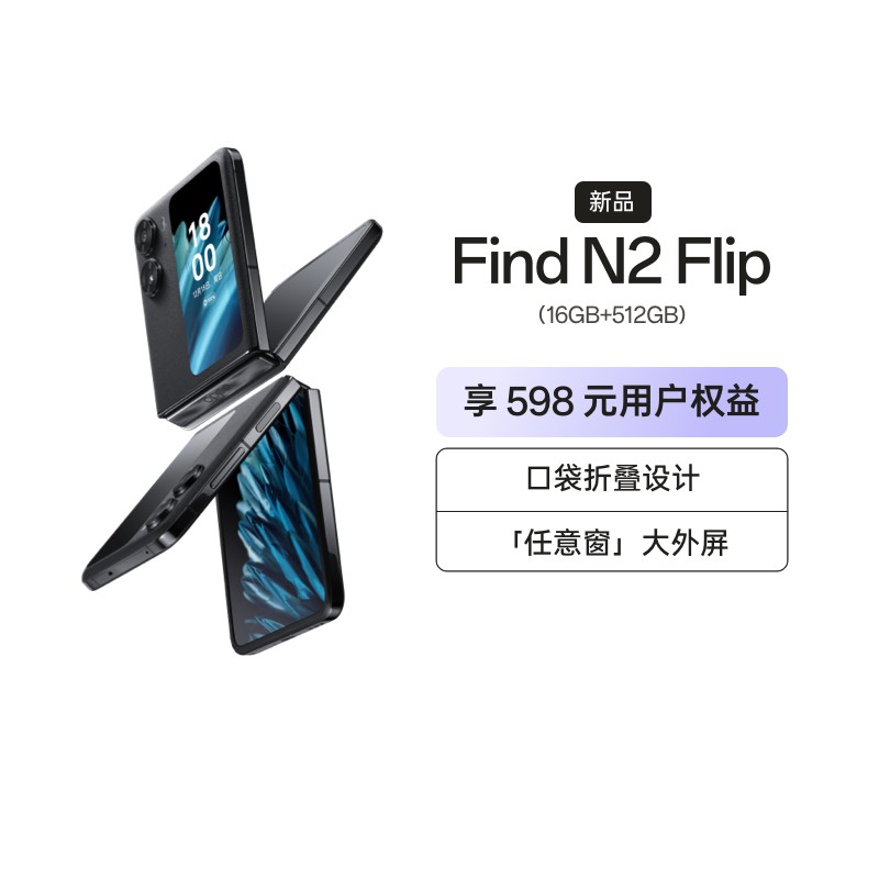 OPPO Find N2 Flip ź 16GB+512GB 120Hz۵ ڴ۵ 5000س Ϸȫͨ5G۵ֻͼƬ