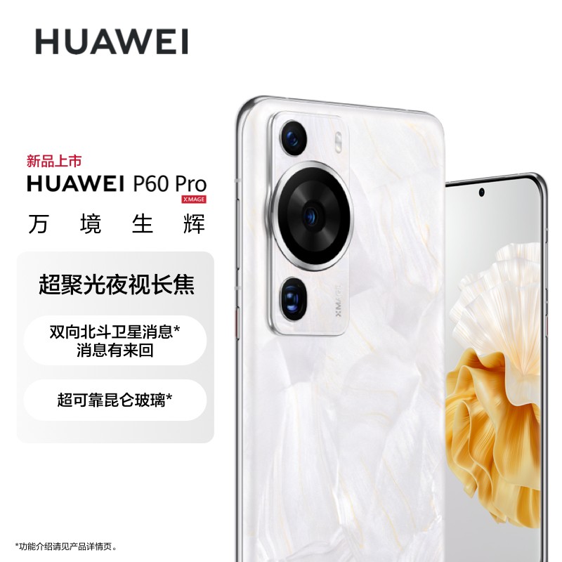 Ϊ/HUAWEI P60 Pro 256GB ɿɰ ز ۹ҹӳ ˫򱱶Ϣ 88W߳ ƶͨȫֻͨ(װ)ͼƬ