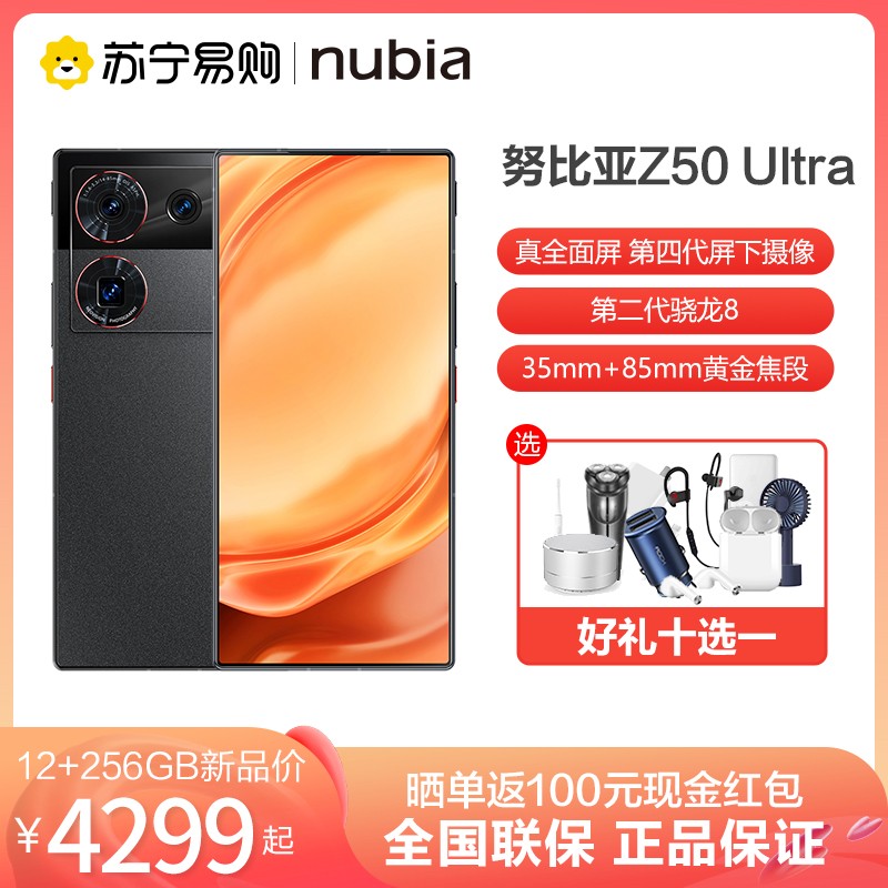 nubia ŬZ50 Ultra 12GB+256GB ҹ ڶ8 35mm+85mmƽ˫ζƹѧ 5GֻϷͼƬ
