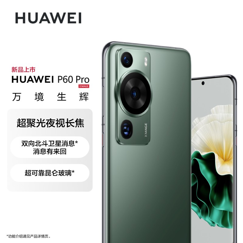 Ϊ/HUAWEI P60 Pro 512GB  ز ۹ҹӳ ˫򱱶Ϣ 88W߳ ƶͨȫֻͨ(װ)ͼƬ