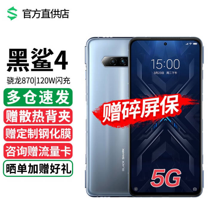 4/4S ϷֻС5G羺ֻ 870 Ŷ 120W 144Hzˢ 4 12GB+256GBͼƬ