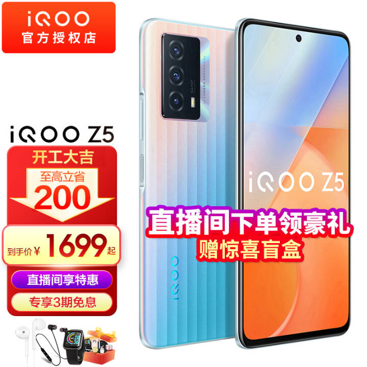 vivo iQOO Z5Ʒ5Gֻ3Ϣ+ա120Hzˢͨ778G44W οռ 8GB+128GB ȫͨ桿ͼƬ