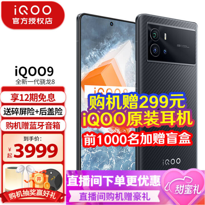 vivo iQOO9Proֻ5GƷ 8120WKPLٷ羺ϷֻiQOO9 iQOO 98G 256G ȫͨͼƬ