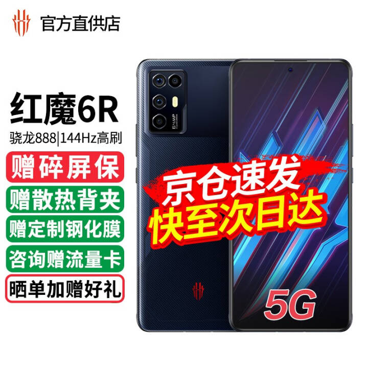 ŬѶħ6RϷֻ  羺5Gֻ 888 144Hzˢ Ӱ 8GB+128GBͼƬ