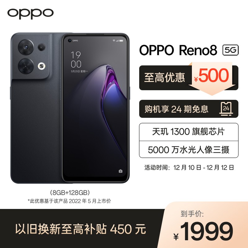 OPPO Reno8 ҹκ 8GB+128GB 5Gֻ 1300 콢оƬ ٰ 80W  5000 ˮ ȫֻͨͼƬ