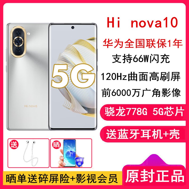 []Ϊѡ Hi nova 10 8GB+256GB 10ɫ ȫ5G 778G 6000ǰ 66Wٿ 6.67Ӣ120Hzԭ 5GֻͼƬ