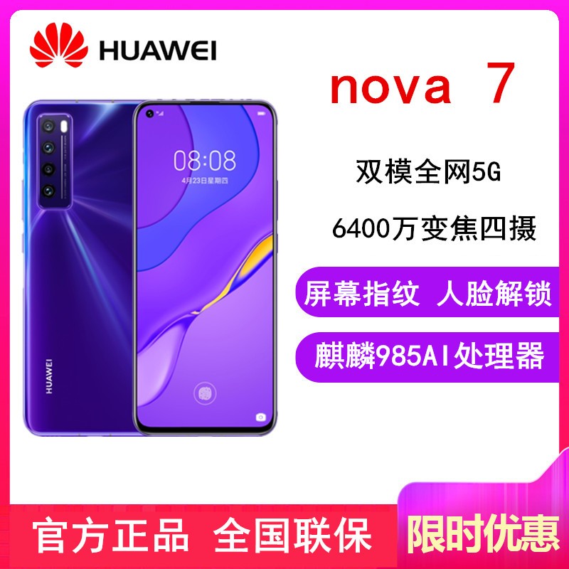 [ԭ]ΪNova7  8GB+128GB ȫ5G 985оƬ ֧NFC  ϷֻͼƬ