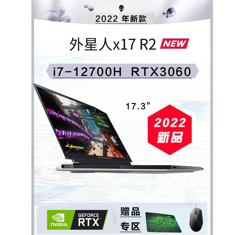 2022¿(Alienware)˱ʼǱ X17 R2 17.3Ӣ 12i7-12700H RTX3060 16Gڴ 1TB̬Ӳ FHDĻ 165HzͼƬ