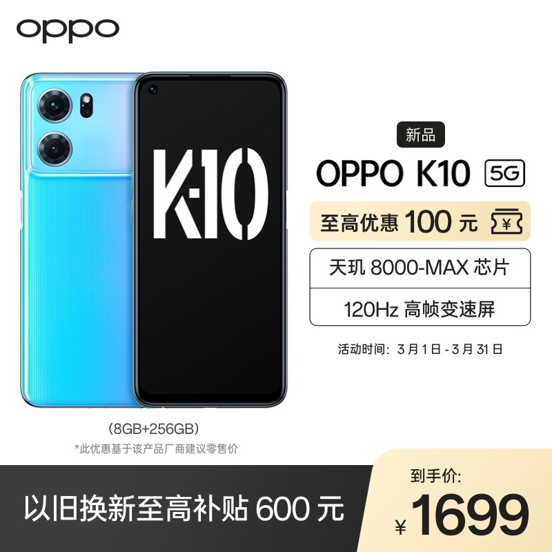 OPPO K10  8GB+256GB 5Gȫֻͨ 8000-MAXоƬ 120Hz֡ ʯVCҺɢϵͳͼƬ