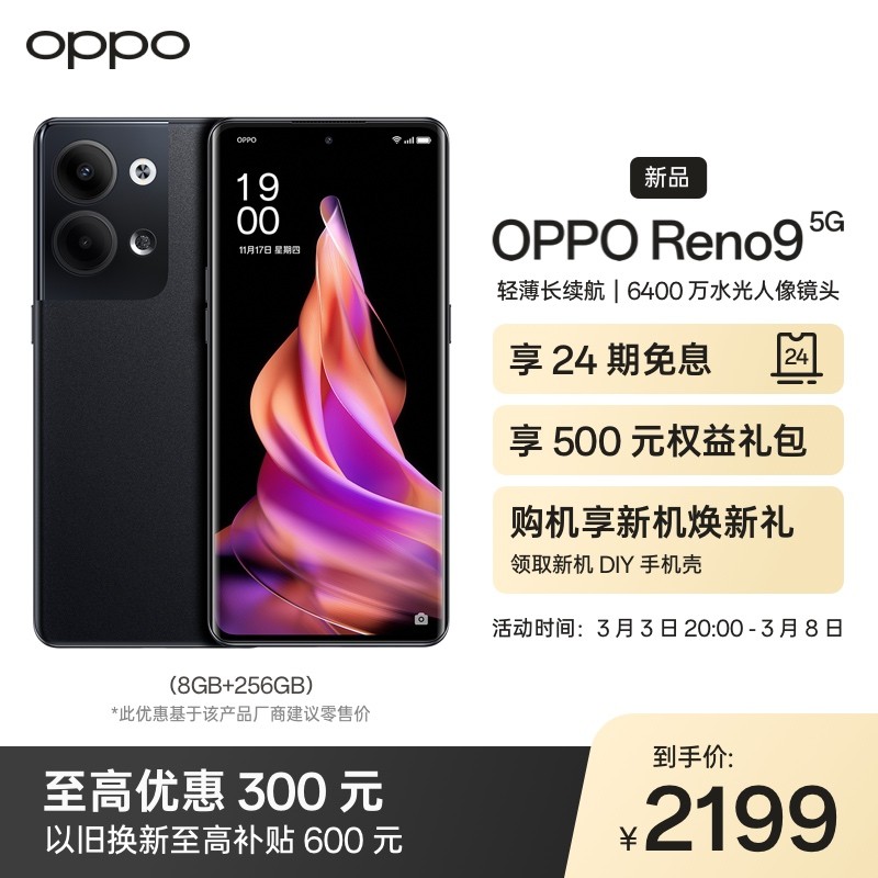 OPPO Reno9 8GB+256GB º 6400ˮͷ ٰ泬 120Hz OLED ѧϷȫͨ5GֻͼƬ
