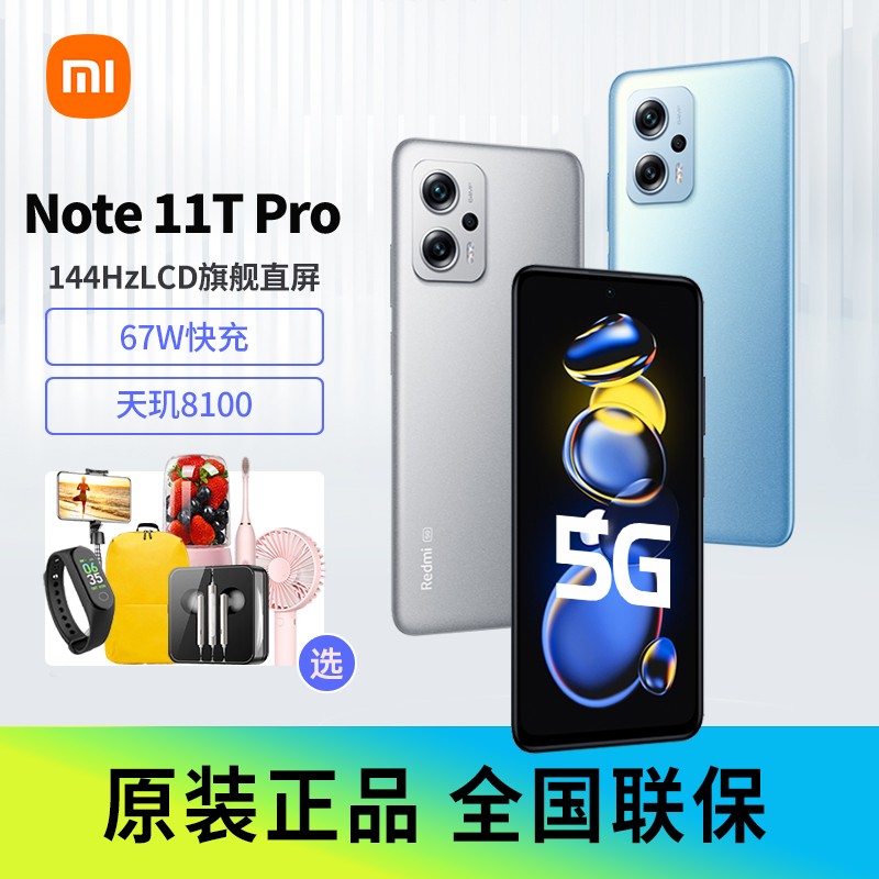 ѯ30ԪRedmiNote 11T Pro 8+256GB8100¿67WϷ5GСֻٷ콢ͼƬ