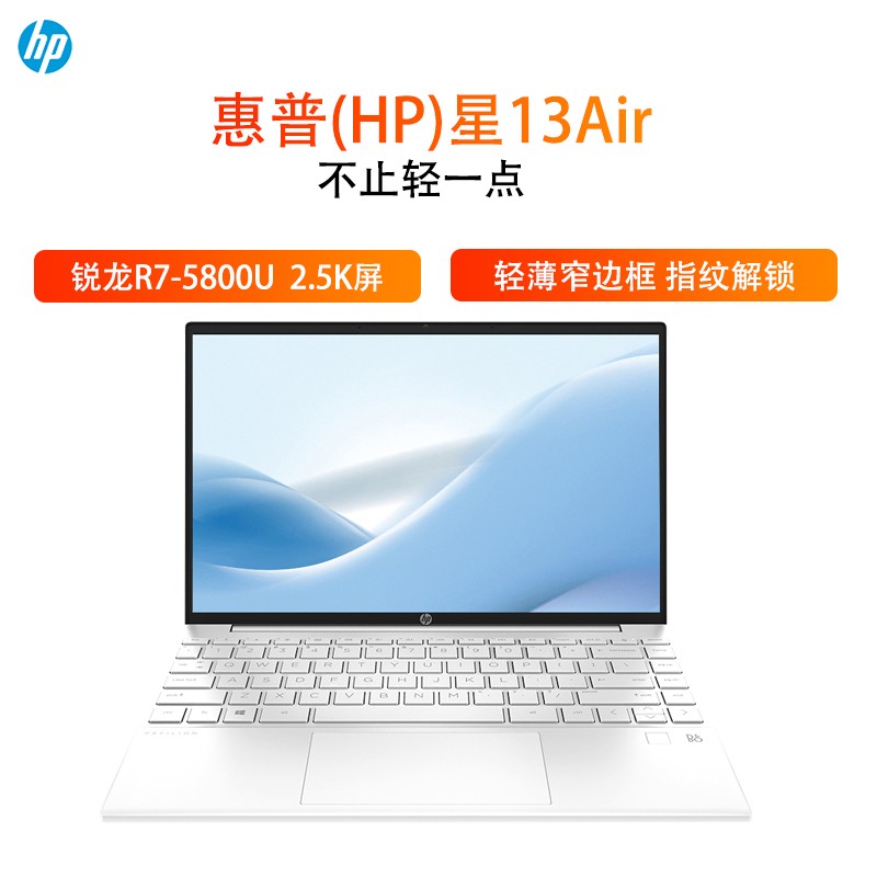(HP)13[13-be0148AU]Air13.3ӢR7Ůʱѧϰ칫ᱡխ߿ʼǱR7-5800U/16G/512G/ɫ/ָ/2.5KͼƬ