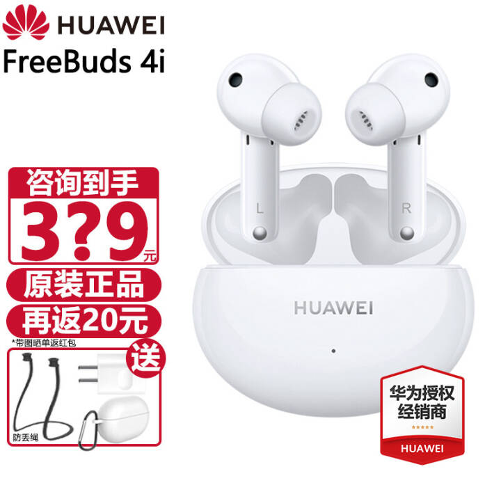 ΪHUAWEI  FreeBuds 4iϷ˶ʽ մɰסͱ+ͷ++ɹٷ20ͼƬ