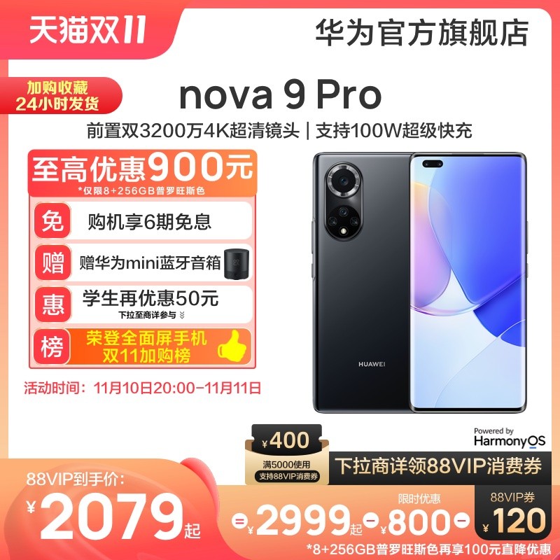 88VIPŻ1099ԪHUAWEI nova 9 Pro Vlogͷ100Wѧ¿ֻɻΪٷ콢ͼƬ