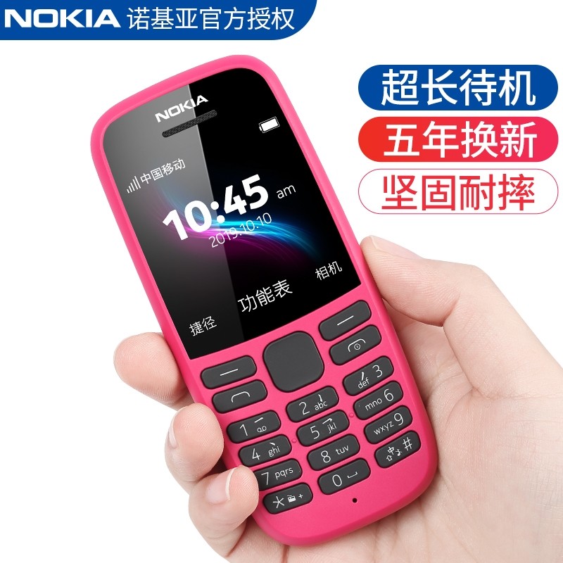 Nokia/ŵ105ֱֻ峬СѧԾ㹤ͷ췽Ʒȫͨ4G215ͼƬ