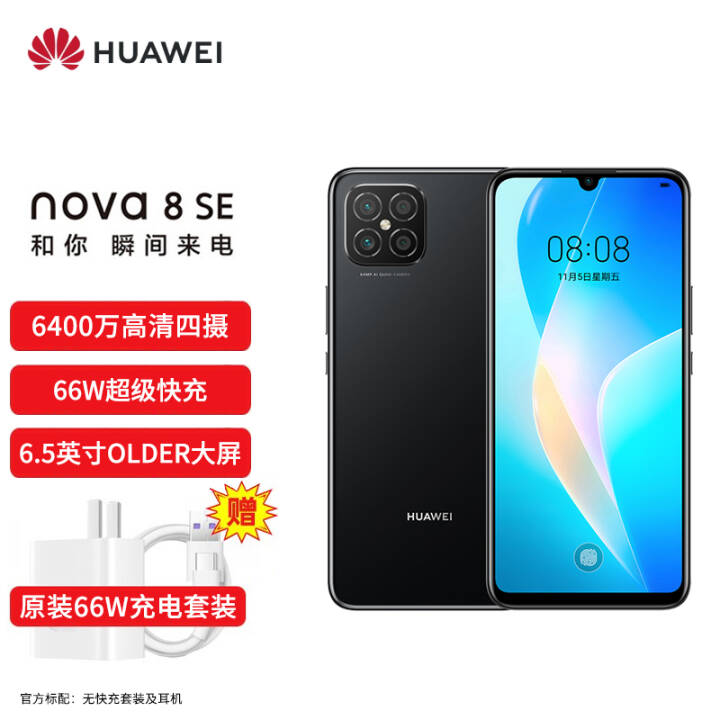 ΪHUAWEI nova 8 SE 4Gȫͨ 8+128GBҹ 6400 6.5ӢOLED 䣨޳ߣͼƬ