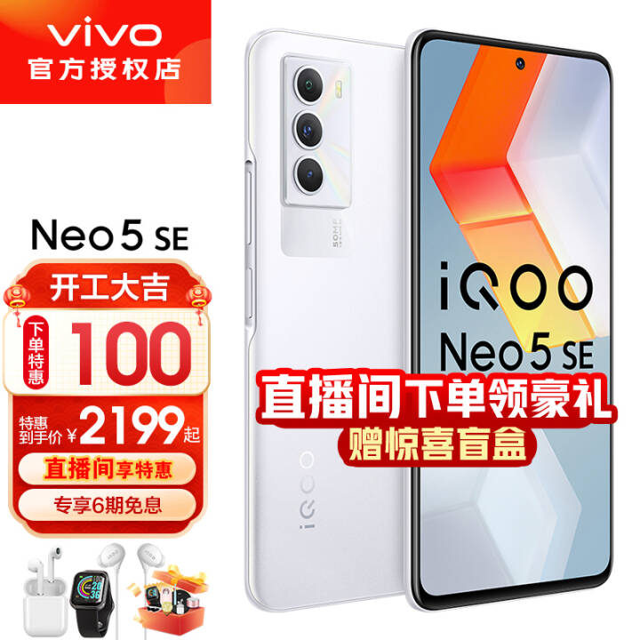vivo iQOO Neo5 SE 5Gֻաiqooneo5 seѧϷֻȫͨ Ҿ 8GB+128GB ȫͨ桿ͼƬ