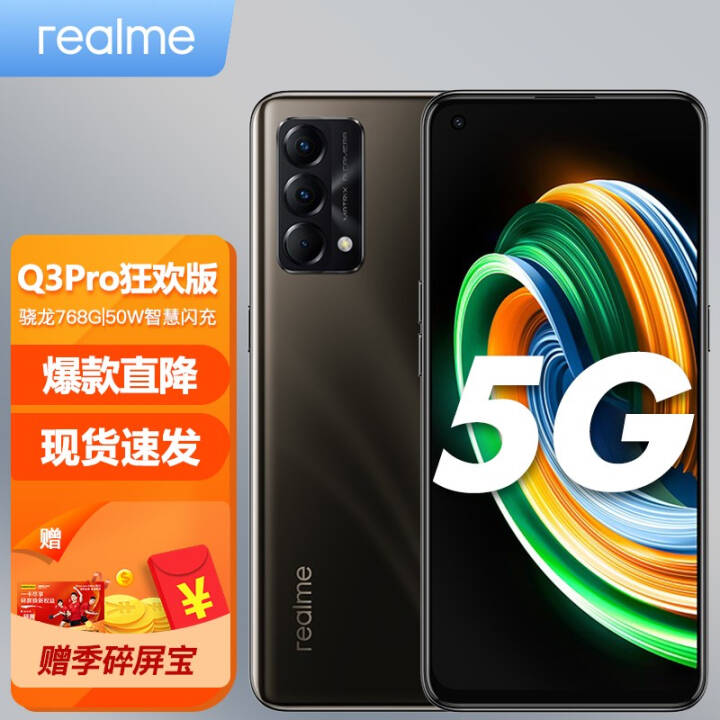 realme Q3Pro񻶰 5GƷֻ ɭ ȫͨ8GB+128GBͼƬ