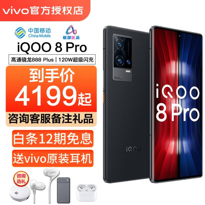 vivo iQOO 8 Pro��12����Ϣ+��������5G�ֻ��¿���Ϸ�����ֻ���ͨ����iqoo8pro ������ 8+256G ��׼�棨ȫ��ͨ��ͼƬ