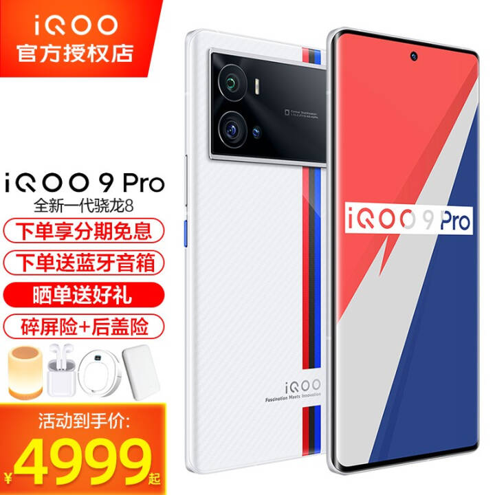 vivo iQOO 9 Pro 新品5G手机 KPL官方比赛用机 电竞游戏手机iqoo8pro升级 iQOO 9 Pro 传奇版 8G+256G 【标配版】图片