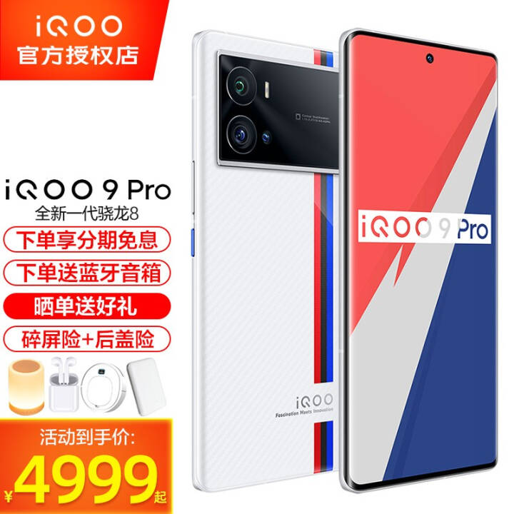  Vivo iQOO 9 Pro New 5G Mobile Phone KPL Official Competition Electromechanical Game Phone iqoo8pro Upgrade iQOO 9 Pro Legendary 8G+256G [Standard] Picture