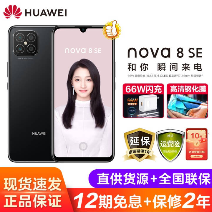 Ϊnova8 SE Ʒֻ nova8se ȫͨ 6400  6.5ӢOLED ҹ 8GB+128GB ٷ+66wװͼƬ