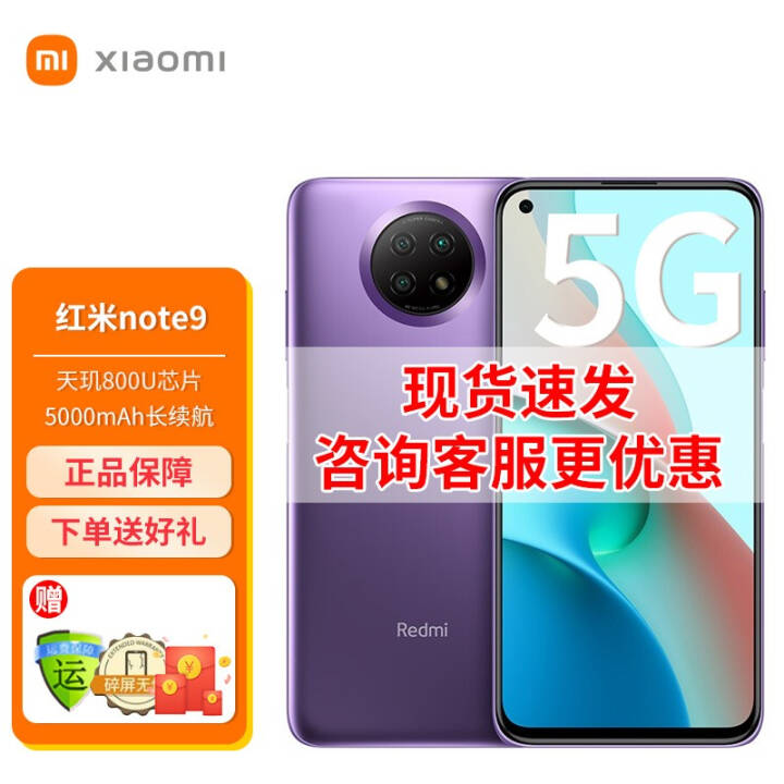 С Redmi Note9 5G\/note9 ֻ proڿѡ Ӱ ȫͨ5G(6GB+128GB)ͼƬ