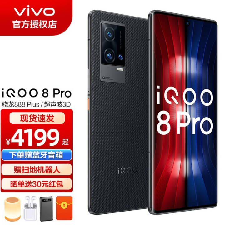 vivo iQOO 9 5G手机新品 12期免息 vivoiqoo9 电竞游戏手机iqoo9 iQOO8 Pro 赛道 8+256G 标配版图片