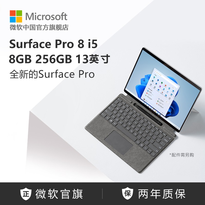 【24期免息直播间专享】Microsoft/微软Surface Pro 8 i5 8GB 256GB 13英寸平板电脑二合一win11笔记本商务图片