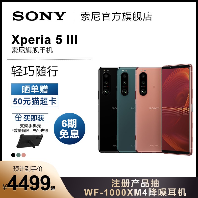 Sony/ Xperia 5 III 5Gֻ 120HzˢOLRȫ ٷƷ Сᱡ û ֻͼƬ