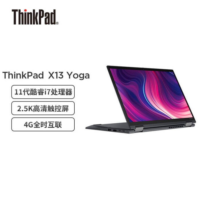 ThinkPad X13 Yoga (2GCD)Evoƽ̨ 13.3ӢᱡʼǱ(i7-1165G7 16G 512G 2.5K )4GͼƬ