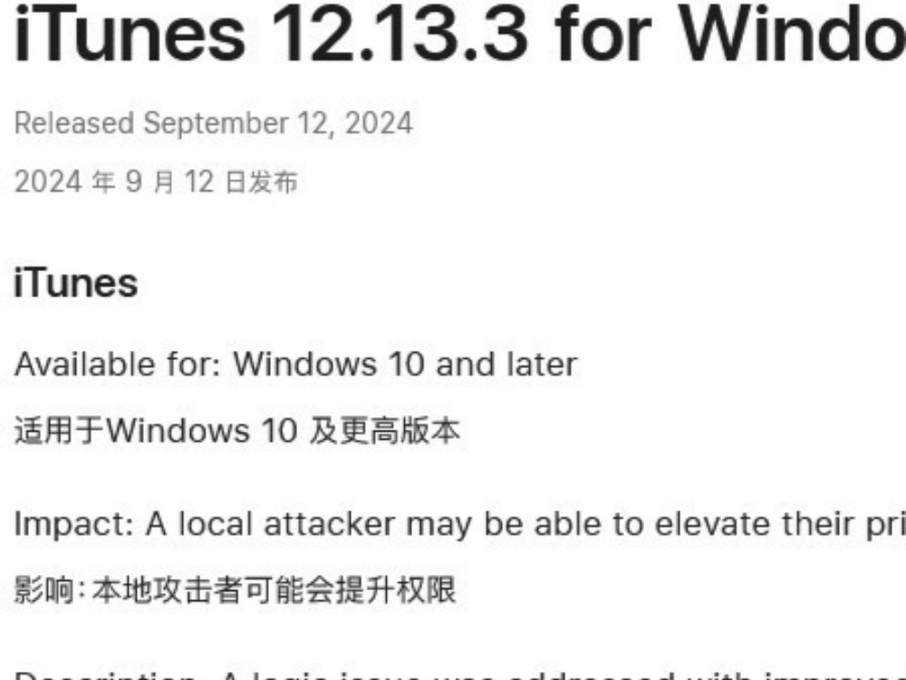 ѧŶӹףWin10 / Win11 ƻ iTunes 12.13.3 ޸Ȩ©