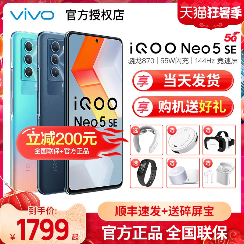 200µͺ vivo iQOO Neo5 SEֻiqooneo5sevivoiq00neo5s ipooneo5 ٷ콢 noe5seͼƬ