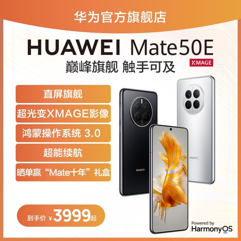 콢ƷHUAWEI/ΪMate 50E ֱ콢XMAGE3.0Ӱ¿ֻΪٷ콢ͼƬ