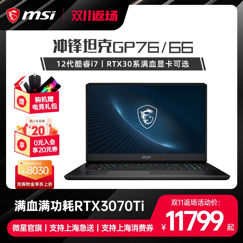 ˫11΢/MSI̹GP76 Ϸ 12Ӣضi7ѧ羺 RTX3070Ti 2.5K17.3ӢʼǱͼƬ