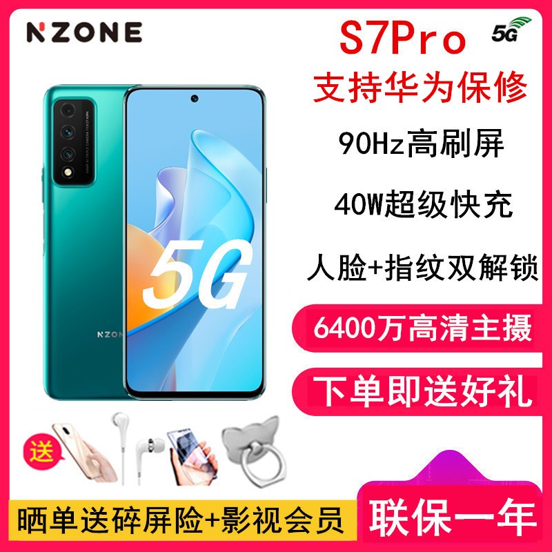 [ͶĤ]NZONE S7 Pro 8GB+256GB  ΪѡS7Pro ȫ5G 40W 90Hzˢ 6400[ȫŵ걣]ͼƬ