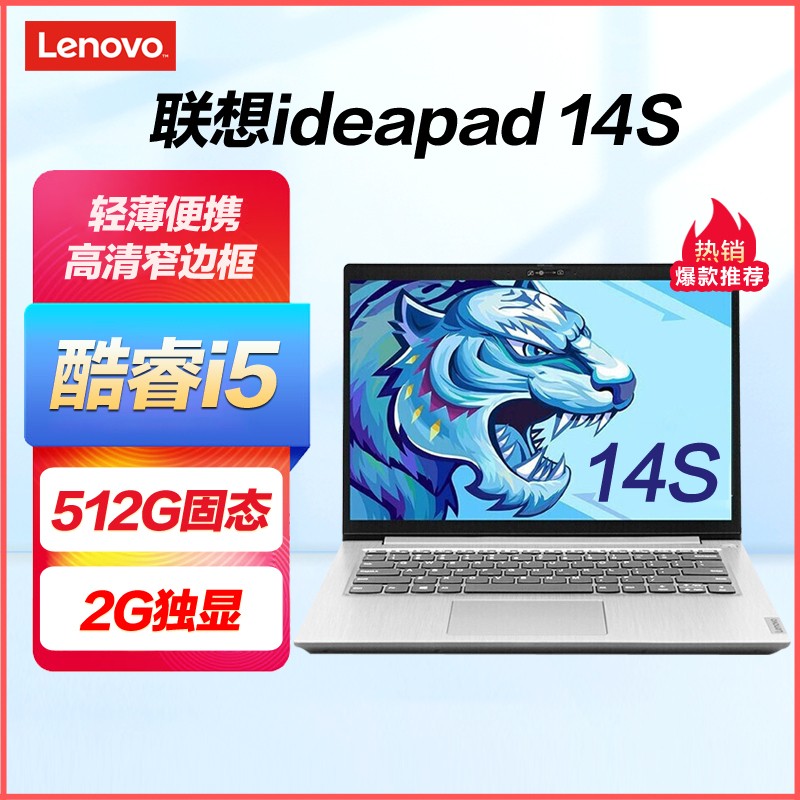 (Lenovo)IdeaPad14s 14ӢᱡʼǱ (i5 8G 512G̬ 2G ) Сഺ ߷ Ӱ칫ҵᱡͼƬ