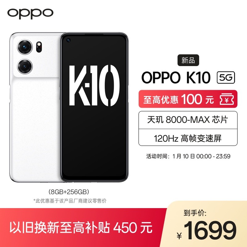 OPPO K10 Ұ 8GB+256GB 5Gȫֻͨ 8000-MAXоƬ 120Hz֡ ʯVCҺɢϵͳͼƬ