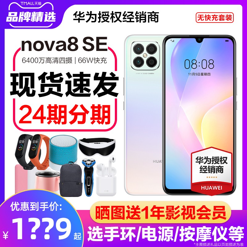 ֻ Huawei/ΪNova8 SE ٷ콢Ʒ¿ȫֱֻͨ66WѧϷΪͼƬ