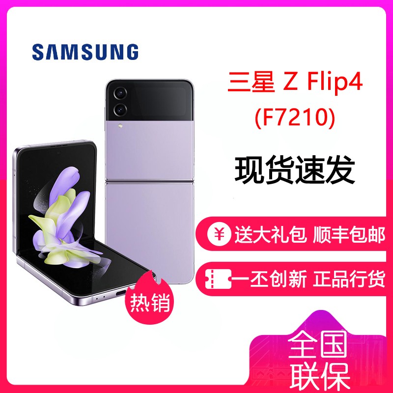 Galaxy Z Flip4 5G 8GB+256GB ؾ(SM-F7210) 6.7Ӣ۵ 8+Gen1 3700mAhZFlip4F7210ͼƬ