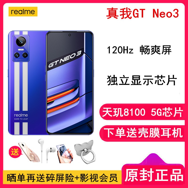 [ͶĤ]realme GT Neo3 12GB+256GB 80W â 8100о ʾоƬ ϷֻͼƬ