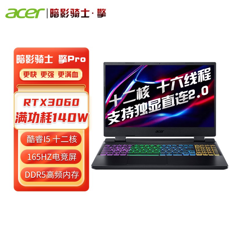 곞(acer)ӰʿPro 15.6ӢϷ165HzɫʼǱ(12Ӣضi5-12500H 16G DDR5 512G RTX3060 6G 140WͼƬ