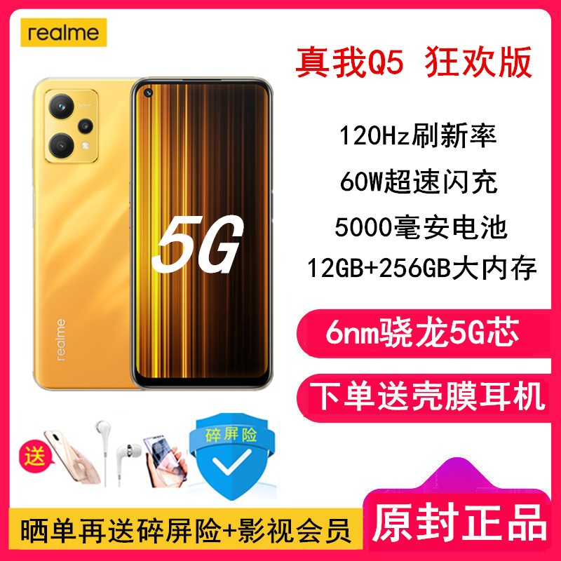 [Ͷ+Ĥ]realme Q5 񻶰 12GB+256GB ٻƻ 60W 695о 5000 120Hzˢ ϷֻͼƬ