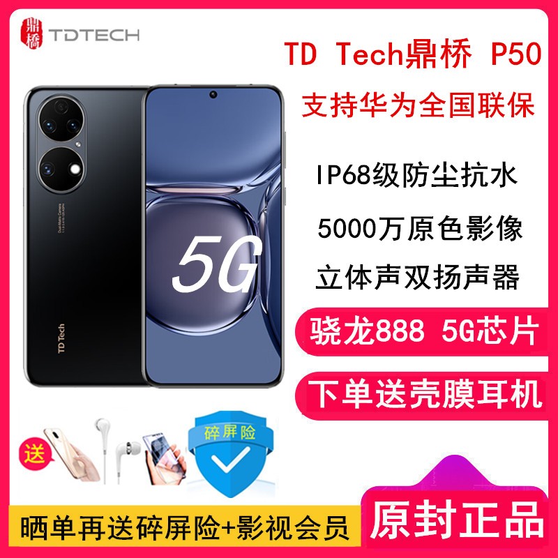 [ͳ+Ĥ]TD Tech/ Ϊѡ P50 8GB+128GB ׽ ȫ5G 888 ȫ5G 90Hz 6400ͼƬ